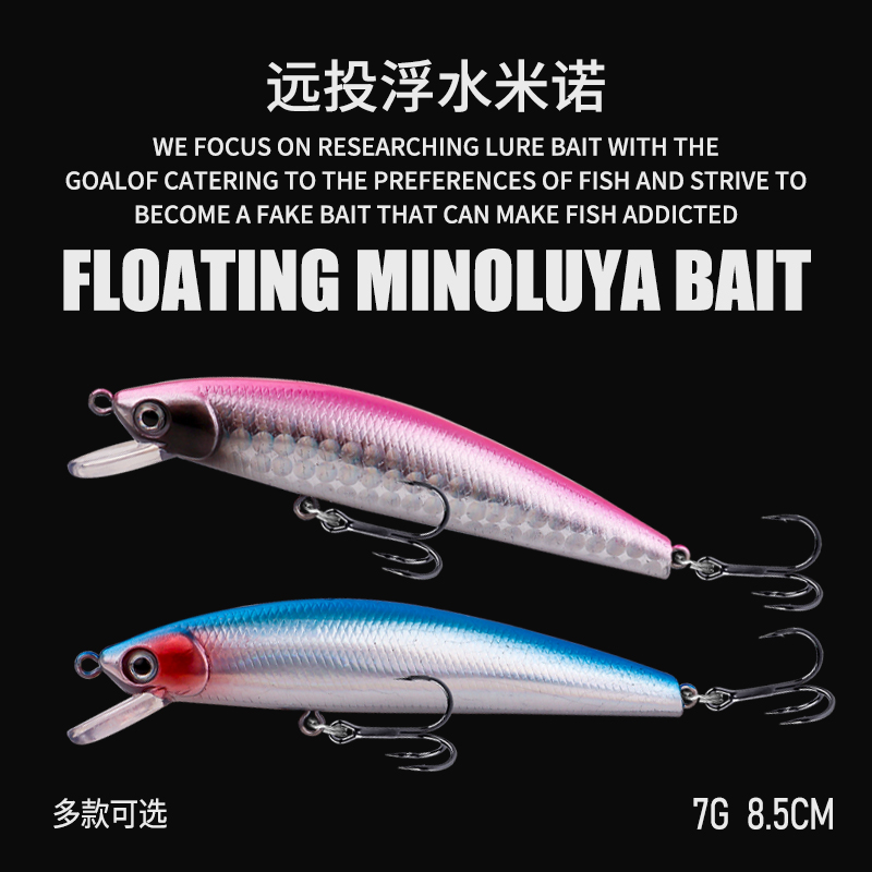 【包邮】浮水米诺普路亚假饵远投淡水噪音响珠鳜鱼红尾鱼野钓7克