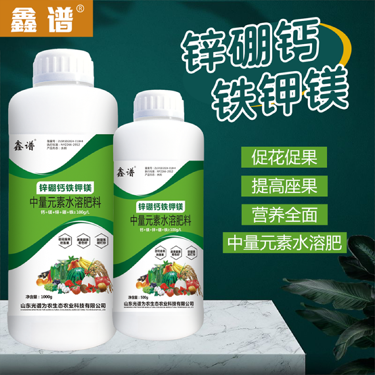 鑫谱锌硼氨基酸钾镁肥中微量元素水溶肥果树蔬菜花卉通用叶面肥