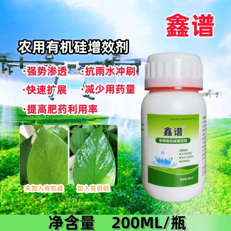 鑫谱农用有机硅助剂增效剂渗透剂展着剂表面活性剂耐雨水叶面喷施