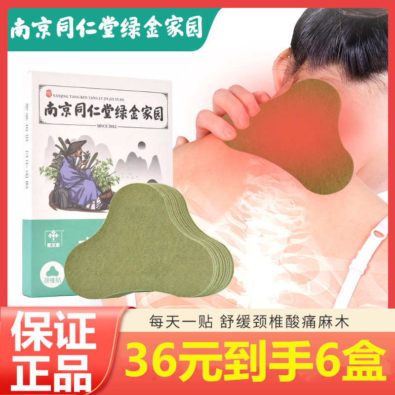 【到手6盒】艾叶贴艾草颈椎贴疼痛富贵包疼痛贴正品艾叶艾灸贴