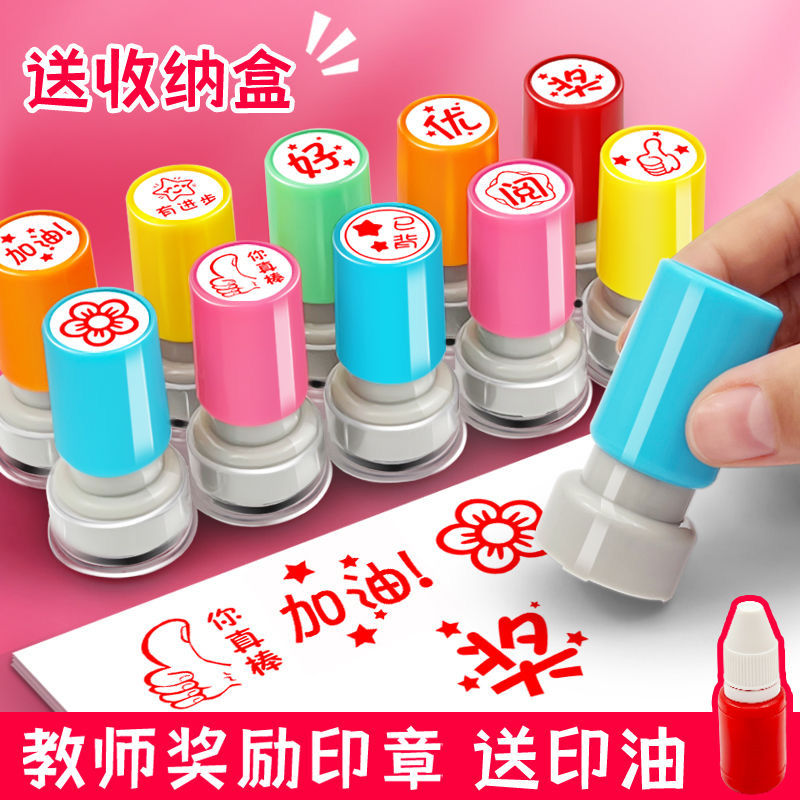 老师评语奖励儿童小印章教师用盖章卡通可爱表扬幼儿园鼓励小学生