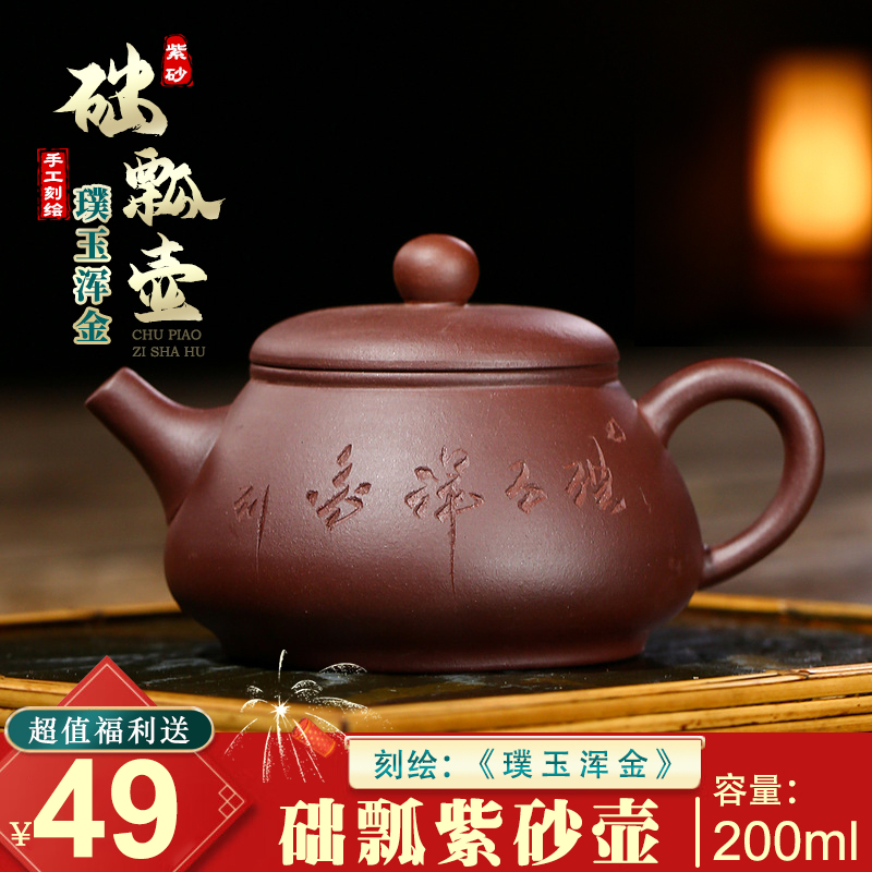 【福利价格】璞玉浑金础瓢壶200ml大容量，原矿紫砂匠心制作！包邮