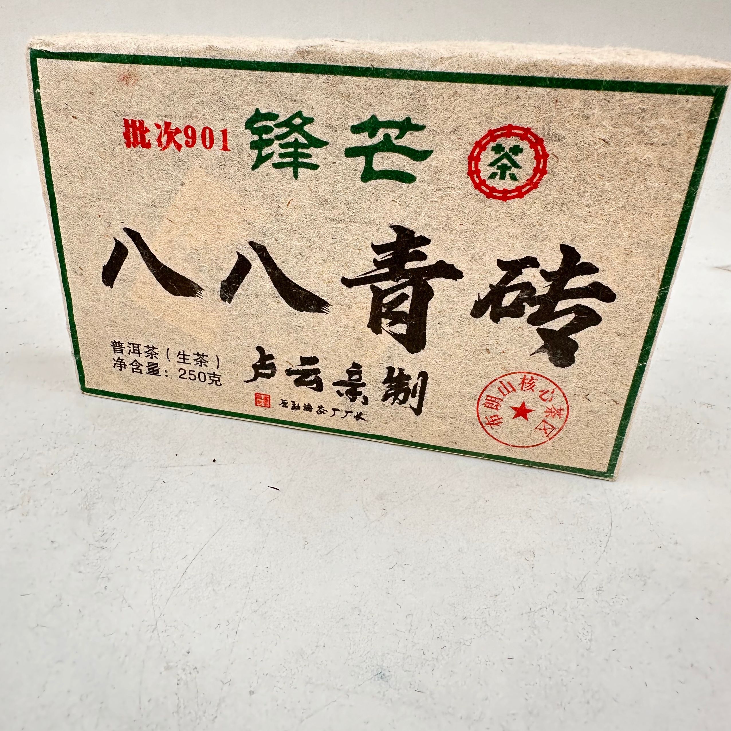 2009年 锋芒 八八青【小砖】卢云亲制普洱茶250克生茶饼茶