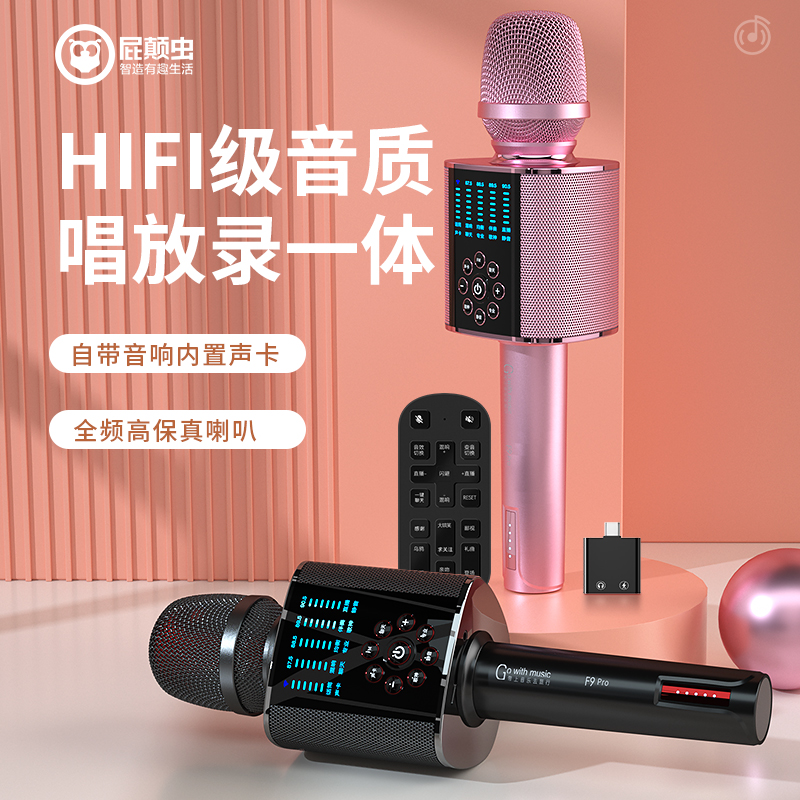 屁颠虫F9pro智能声卡音响一体多功能麦克风手机k歌户外直播