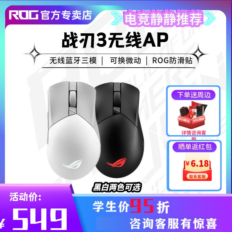 ROG/玩家国度玩家国度英雄联盟战刃3电竞吃鸡游戏机械无线鼠标