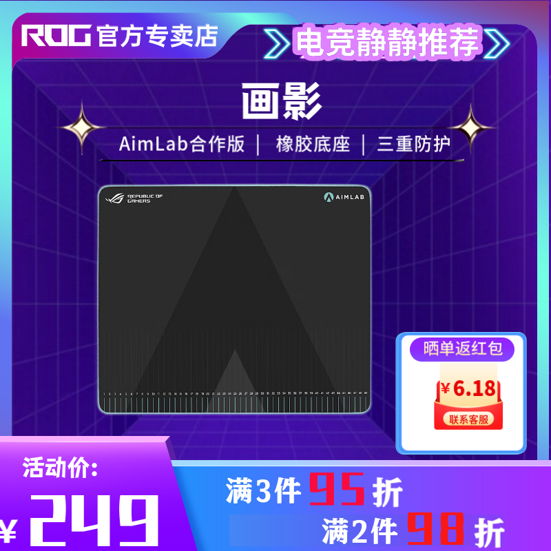 ROG/玩家国度 画影Ace Aim Lab合作款电竞通用游戏鼠标垫 立式