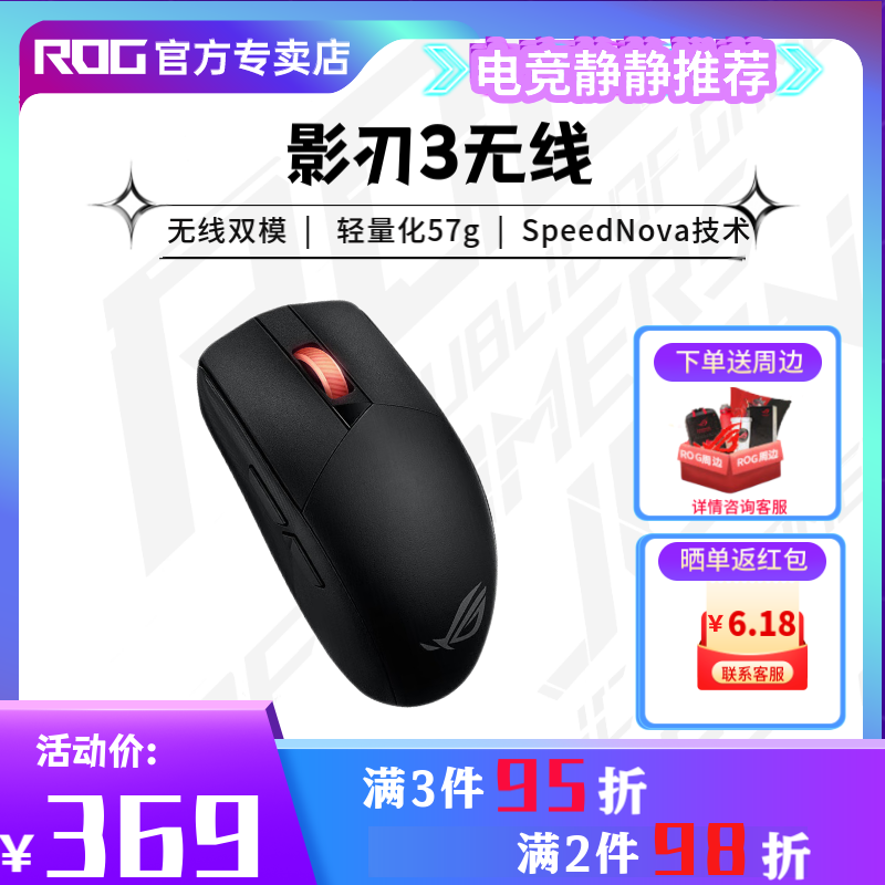 ROG/玩家国度影刃3无线 AimPoint 36k传感器 电竞游戏鼠标 轻量化