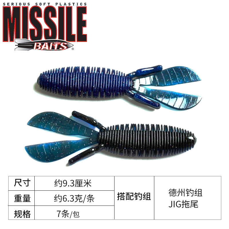 MISSILE BAITS Baby D Bomb路亚软饵德州障碍虾JIG拖尾路亚软饵