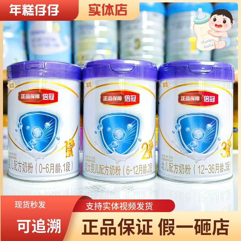 倍冠3段2段1段婴儿幼儿宝宝配方奶粉800克 源码可追溯实体直发