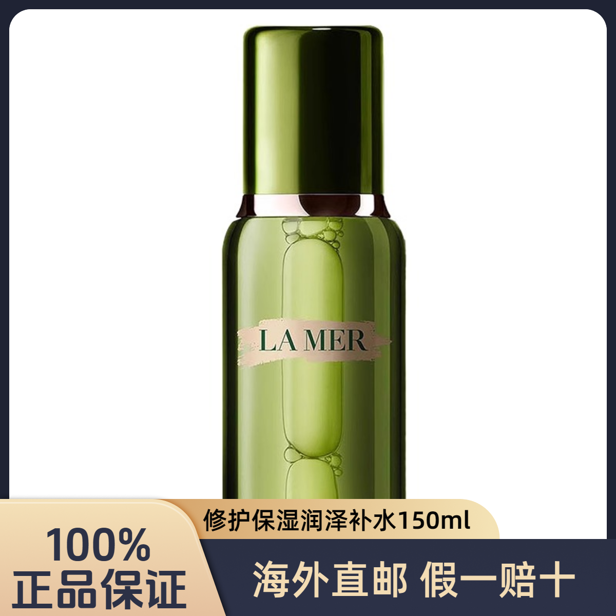 LA MER/海蓝之谜精粹水 修护保湿舒缓润泽补水 150ml/瓶