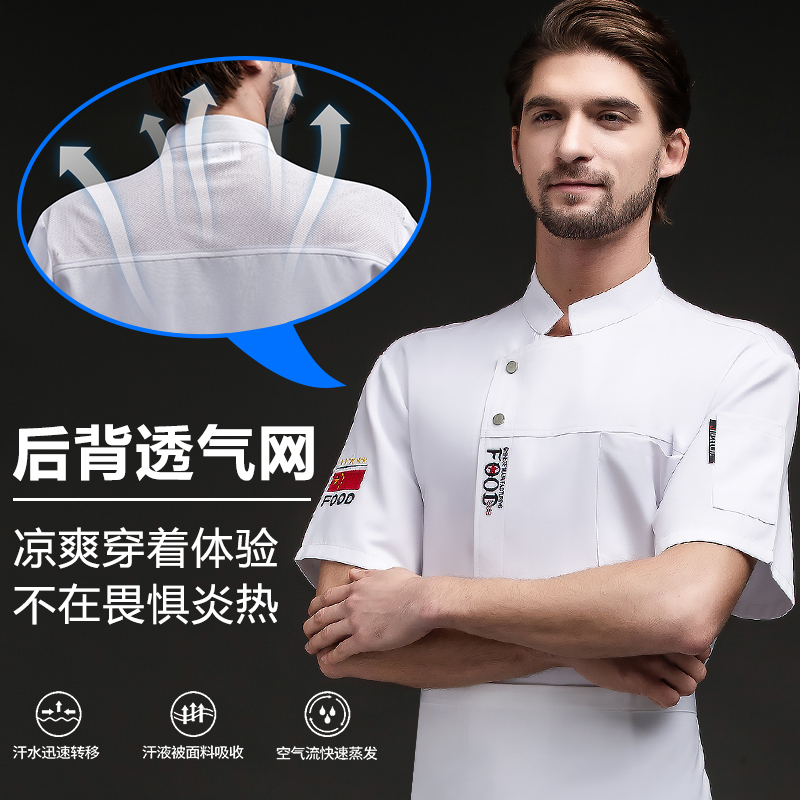 高档夏季薄款短袖透气凉爽厨师员工作服定制logo印字刺绣餐饮后厨