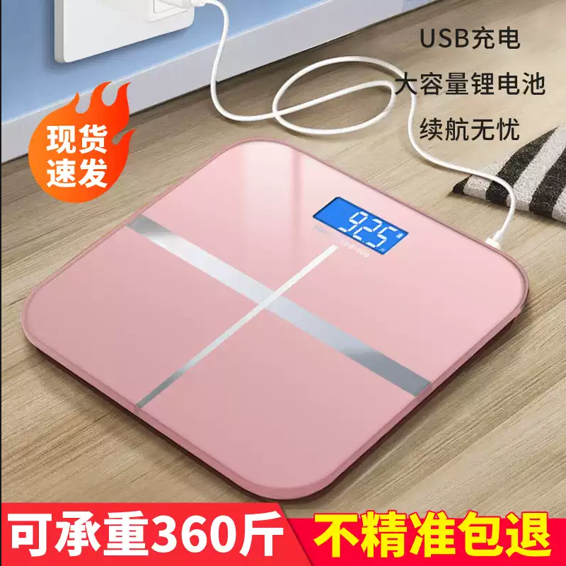 精准体重秤家用电子秤称重计女生宿舍人体秤USB充电款小型健康秤