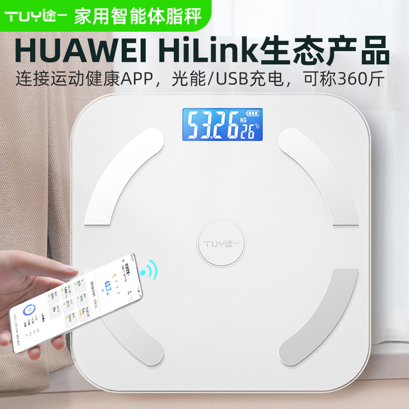 途一体重秤智能电子体脂秤家用精准耐用人体称支持HUAWEI HiLink