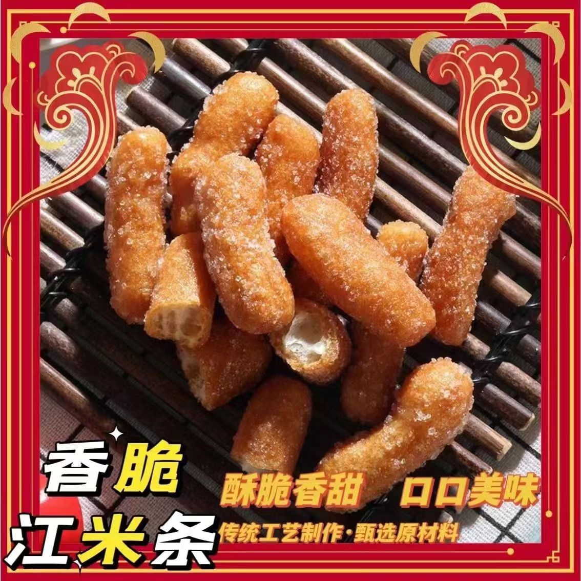 东北老式江米条320g*3袋