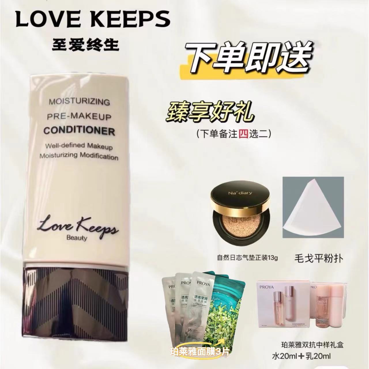 毛戈平彩妆至爱终生焕采柔润保湿隔离乳妆前打底提亮均匀肤色滋润