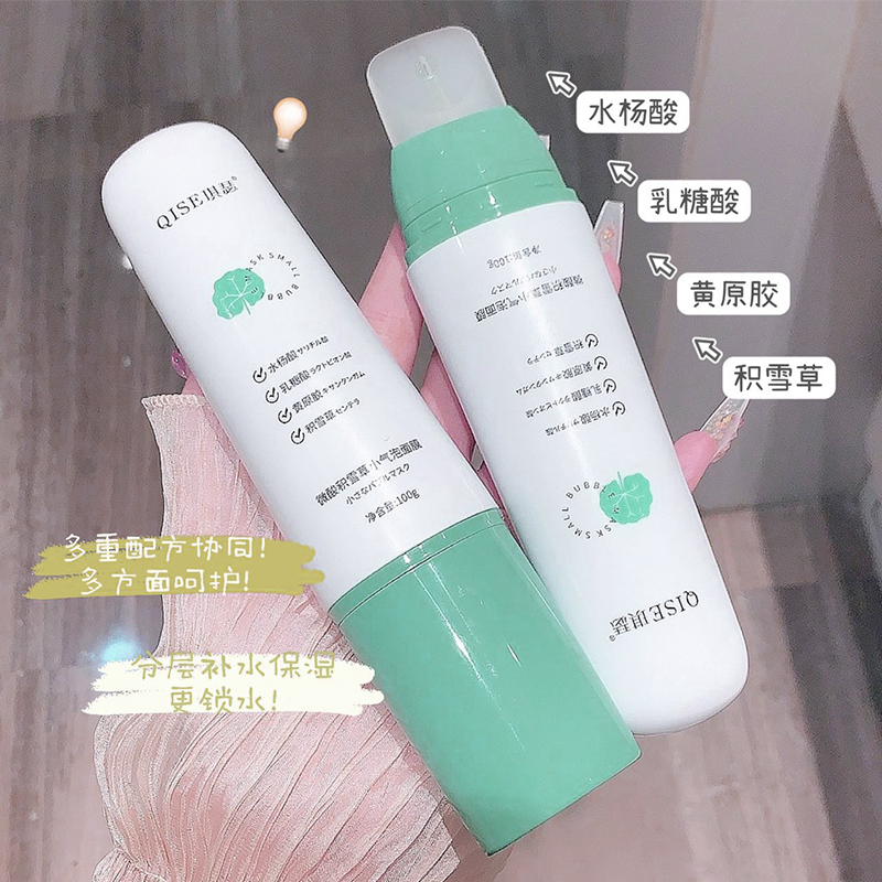 水杨酸积雪草小气泡面膜补水保湿深层清洁毛孔去黑头深层清洁涂抹