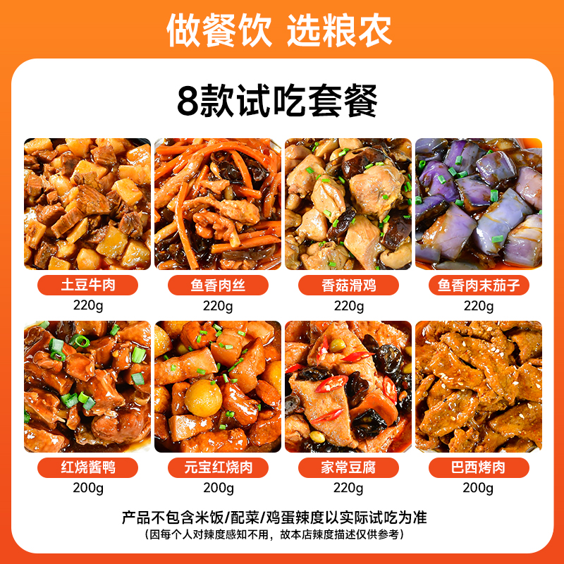 粮农星厨8款餐饮商用爆款预制菜冷冻料理包速食品外卖半成品快手