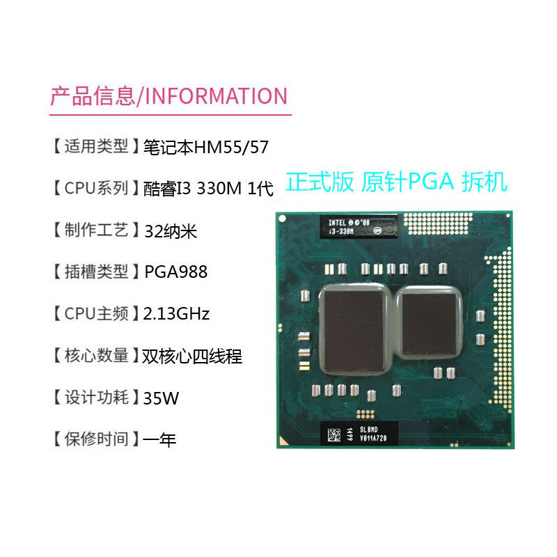 二手笔记本电脑CPUi3-330Mi3-350Mi3-370Mi3-380Mi3-390M英特尔