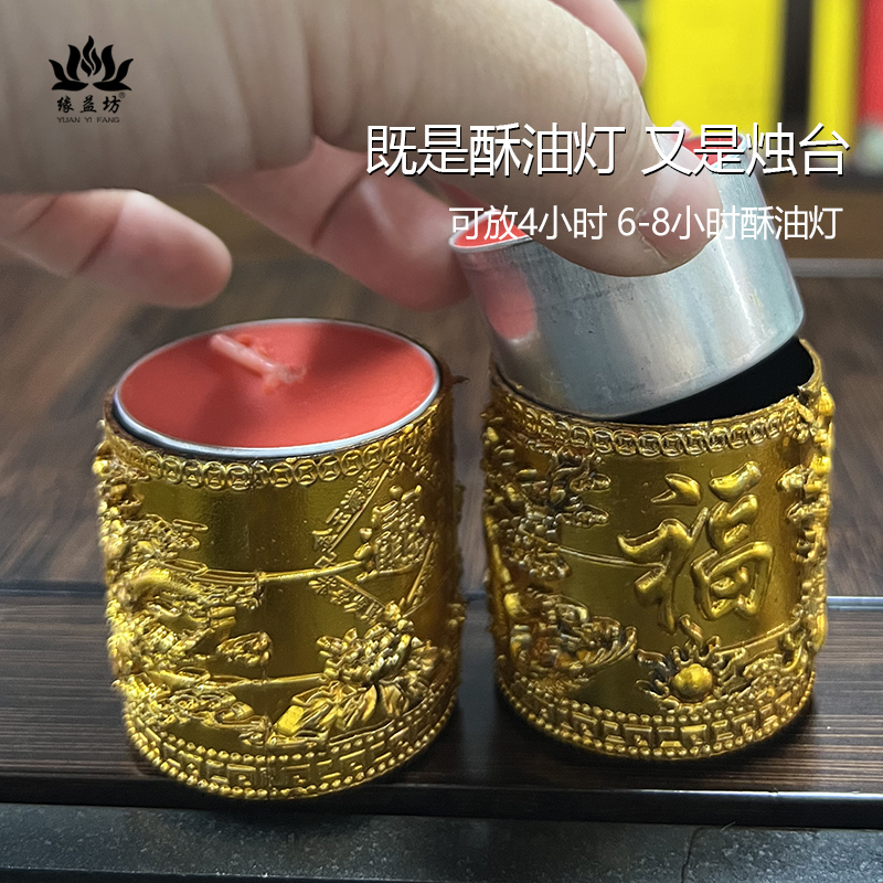 酥油灯4小时6小时可当烛台富贵平安烛多用款家用酥油灯蜡烛