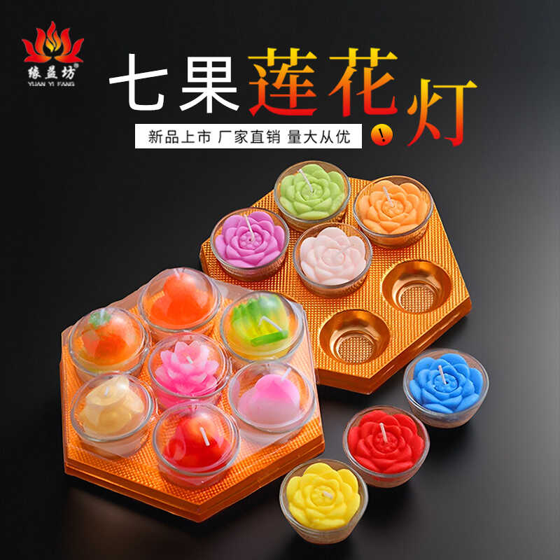 新品七彩水果莲花蜡烛灯家用品还愿荷花酥油灯彩色生日