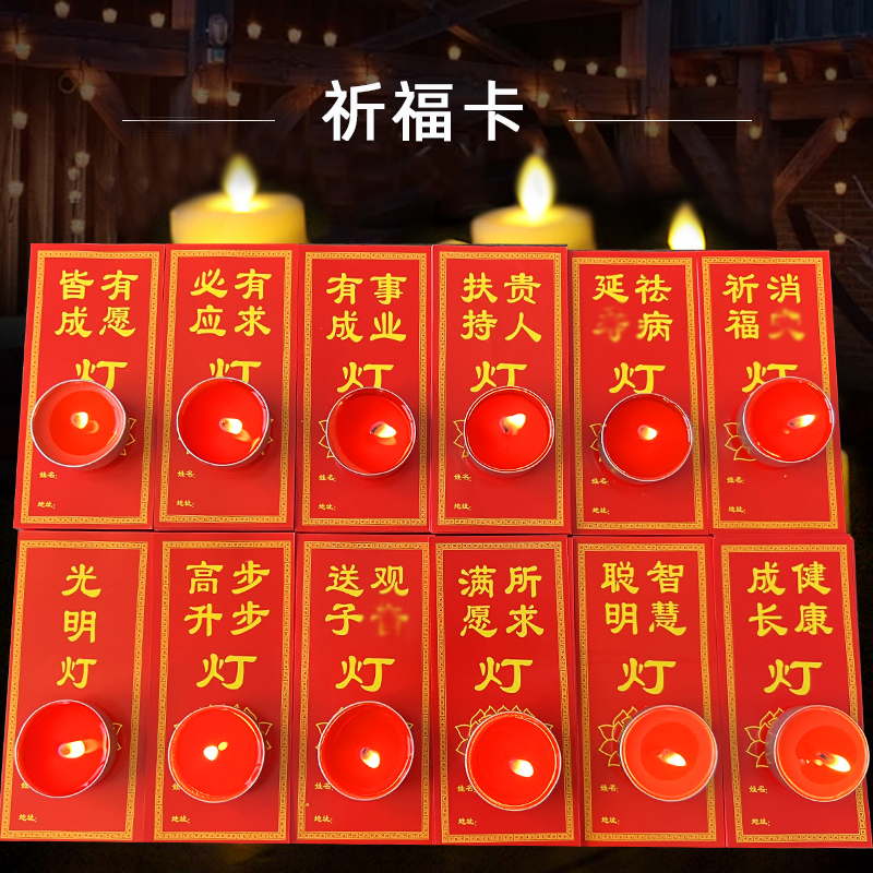纸 可写姓名 点灯家用祈福纸 对烛搭配可用 配4小时酥油蜡烛