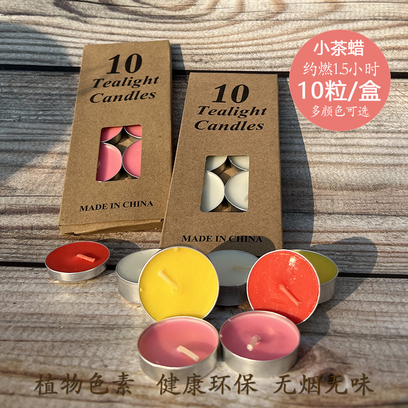 迷你小圆蜡烛10只装保温加热茶蜡生日礼无烟无异味多颜色浪漫烛光