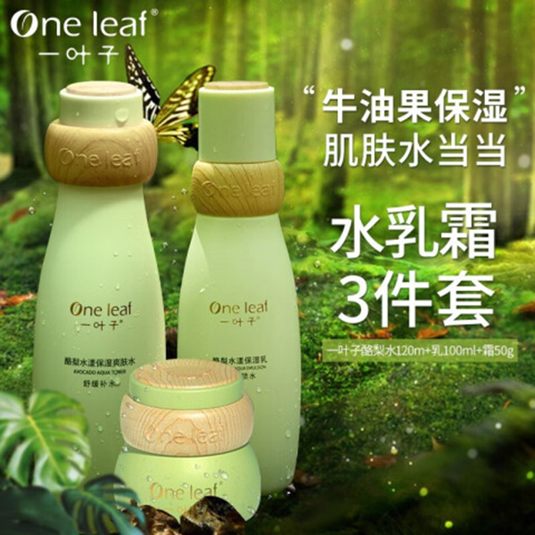 一/叶子水乳护肤品套装女补水保湿牛油果控油学生洗面奶水乳套盒