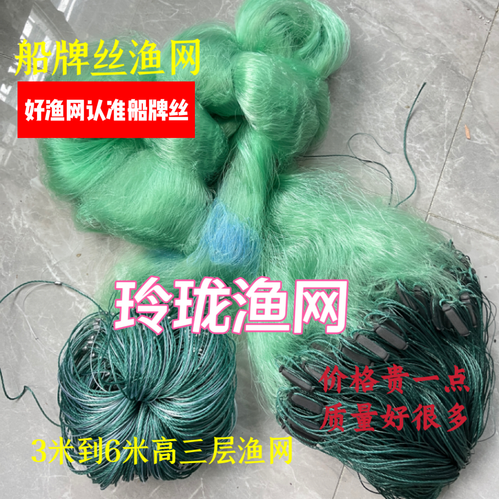 船牌渔网三层渔网鱼网丝网挂网捕鱼网沉网3到6米高