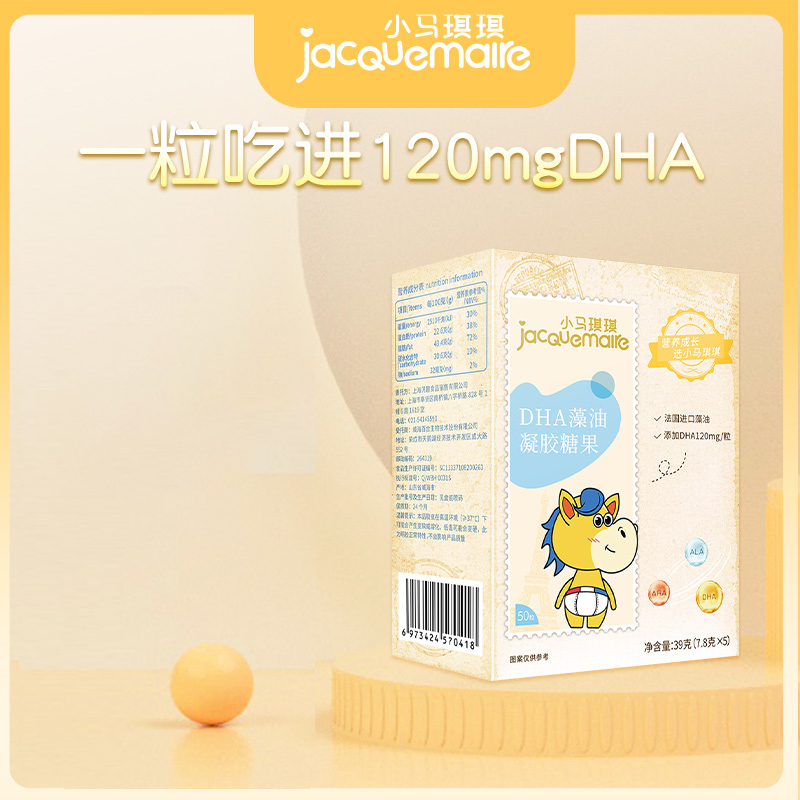 小马琪琪DHA藻油营养补充藻油凝胶糖果50粒/盒