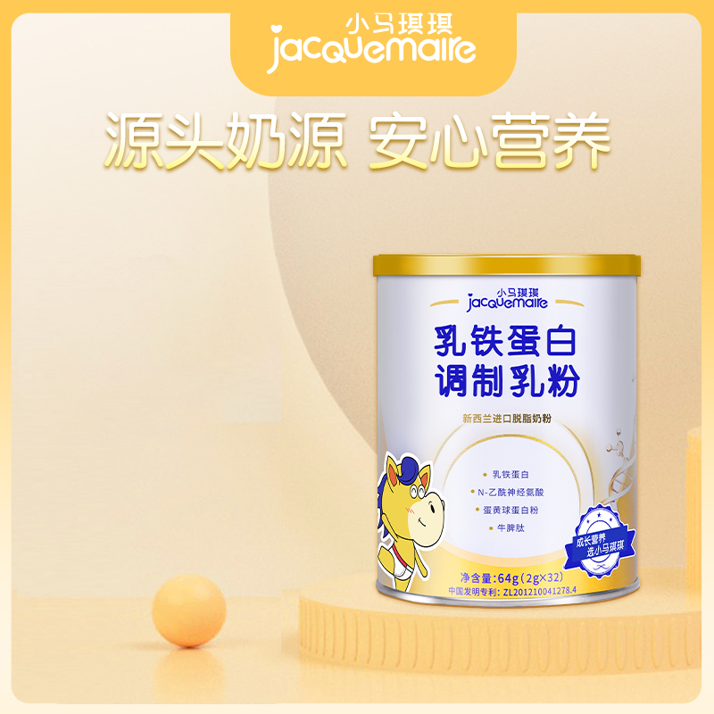 小马琪琪乳铁蛋白调制乳粉宝宝补充免疫球蛋白儿童乳白蛋白复合粉