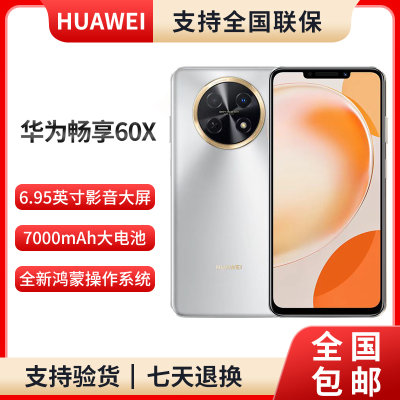 未使用 Huawei/华为 畅享60X 新品双卡商务手机7000大电池 x30