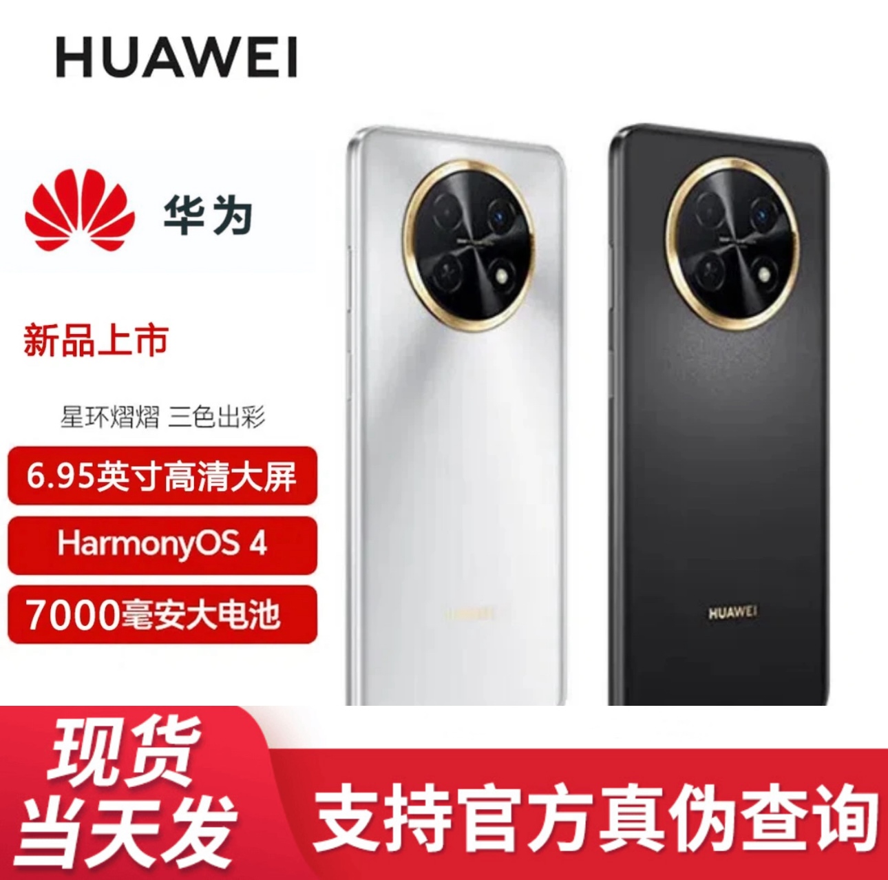 未使用 Huawei/华为 新品256G双卡商务手机7000大电池 全面屏y3