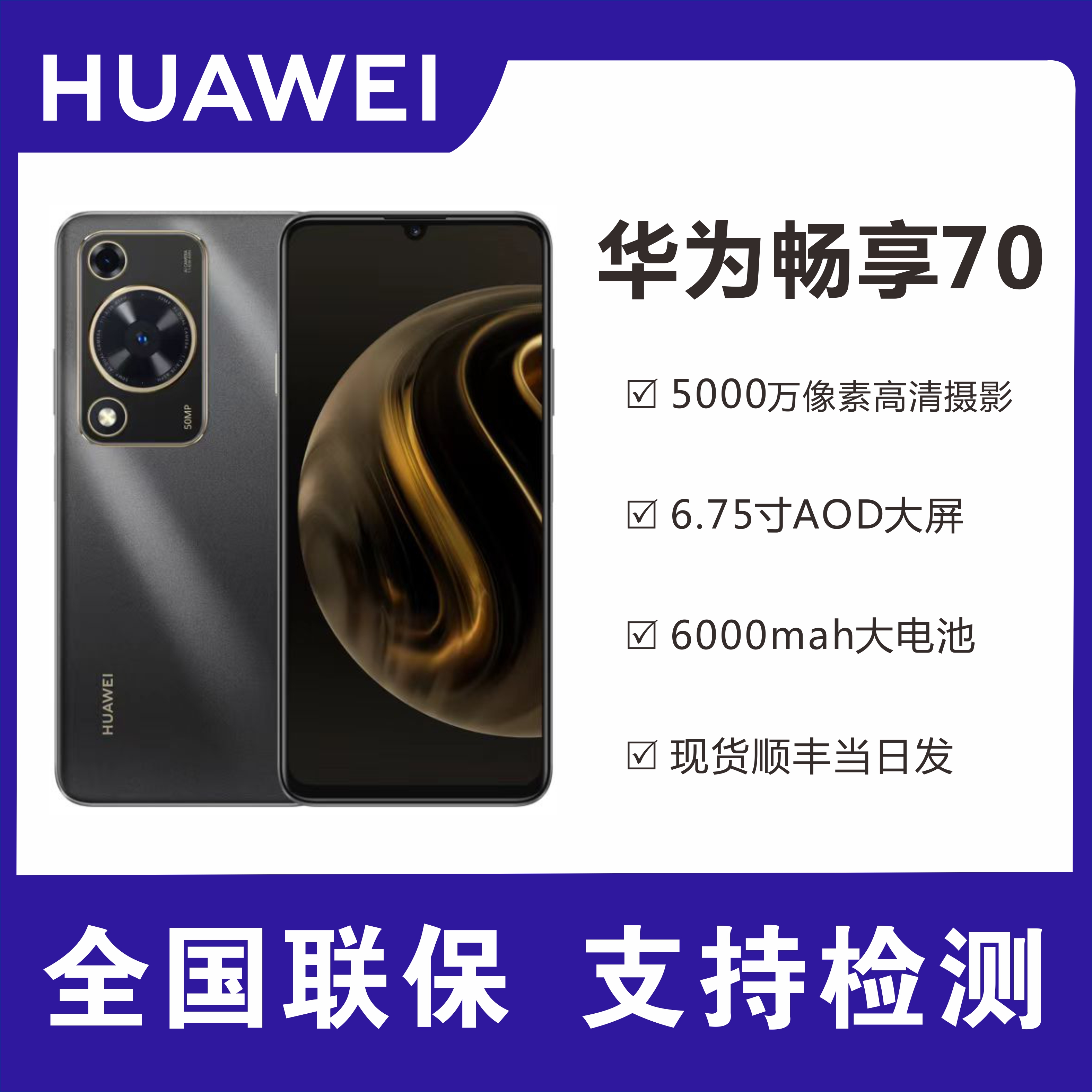 未使用 Huawei/华为 畅享70 6000mAh大电池新品128GB新机双卡K25