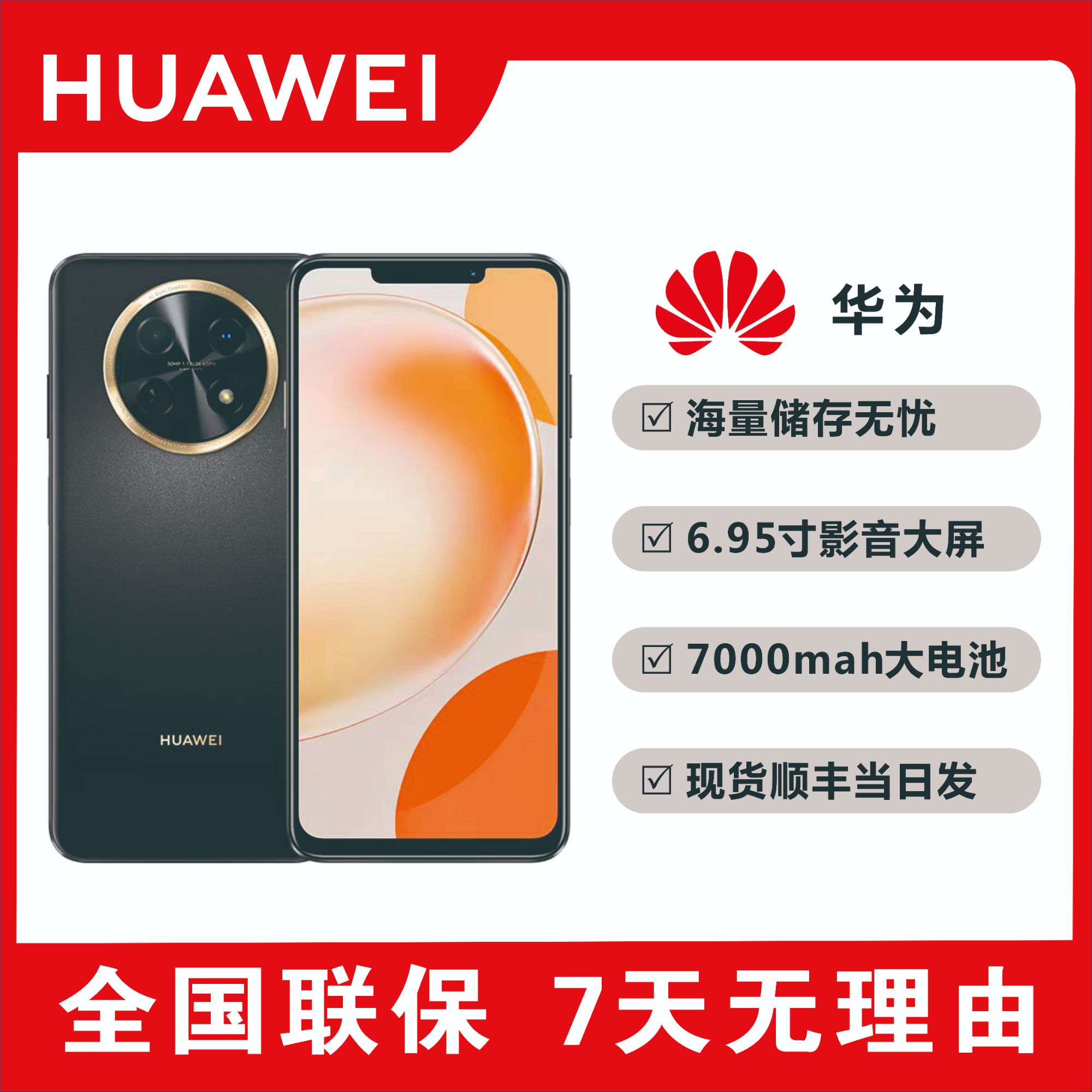 未使用 Huawei/华为 新品256G双卡商务手机7000大电池 全面屏x2