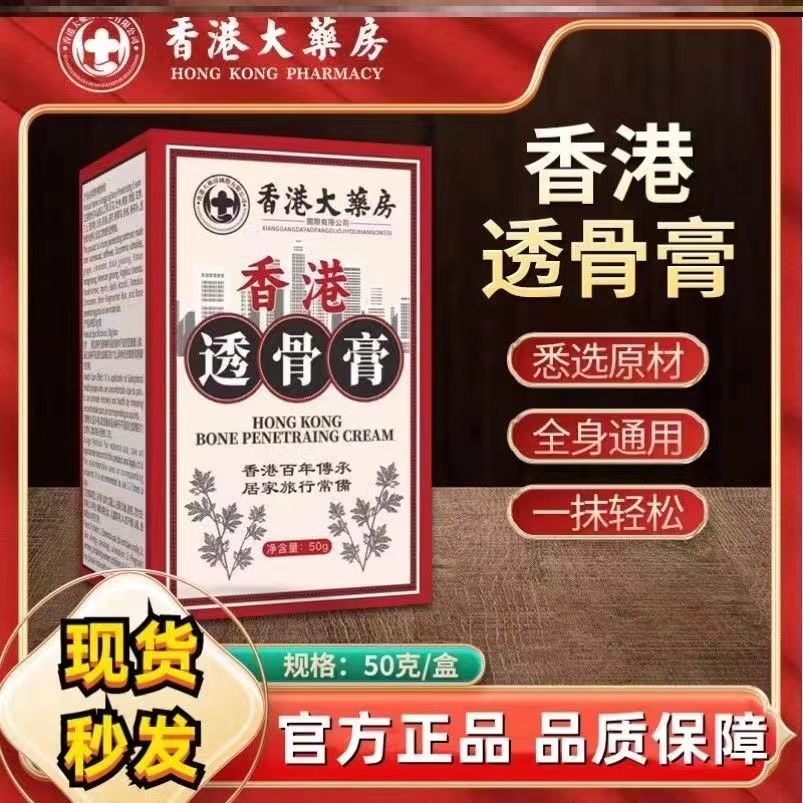 好物优选【香港正品】肩颈膏腰椎颈椎膝盖关节透骨膏草本温和通用膏