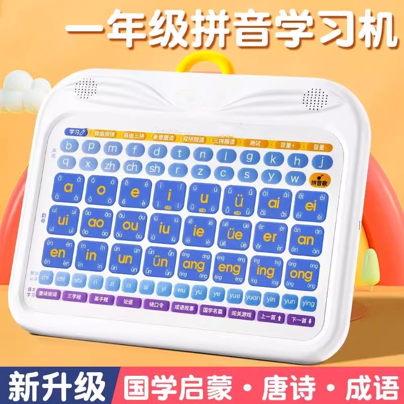 【零基础学拼音】智能学习机自然拼读神器拼音拼读训练机充电款