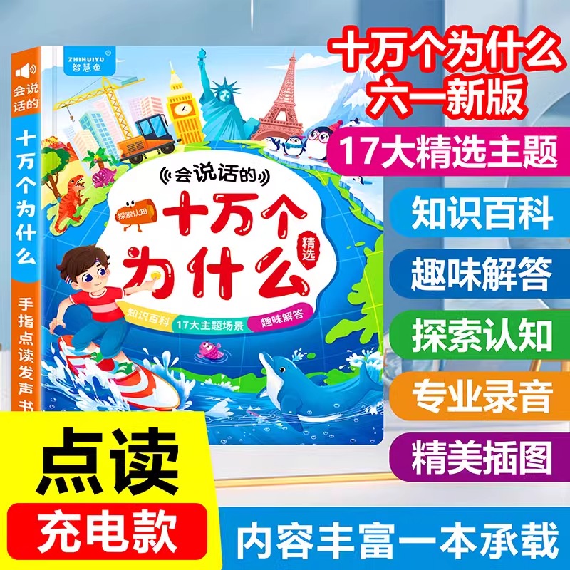 会说话的十万个为什么点读发声书0-3岁2岁幼儿早教有声读物绘本