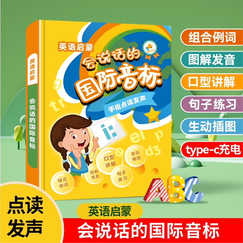 48个国际音标手指点读发声书音标挂图儿童英语启蒙自然拼读有声机