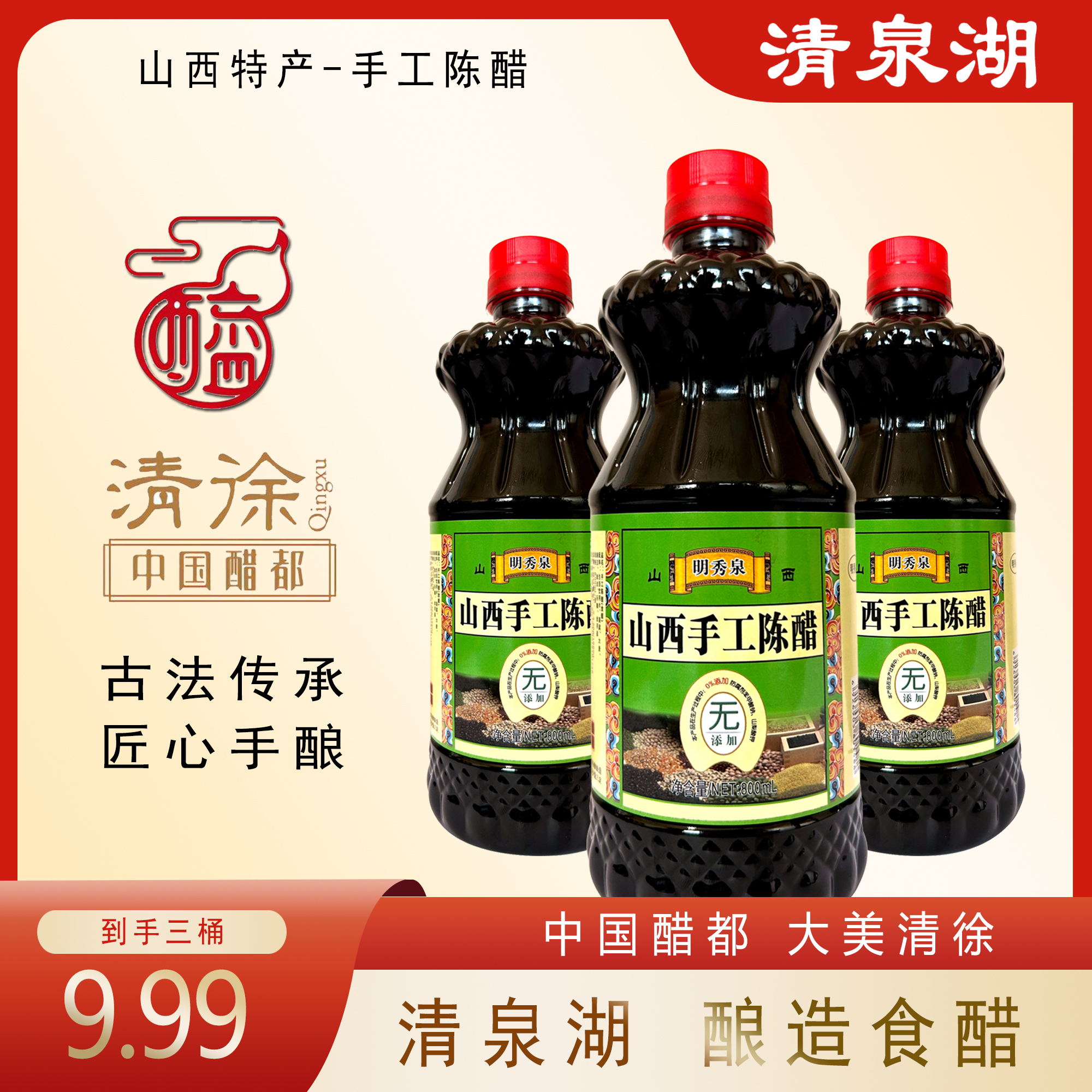 山西古法纯粮酿造手工工艺老陈醋醋酸口感醇厚陈醋800ML三桶-2号