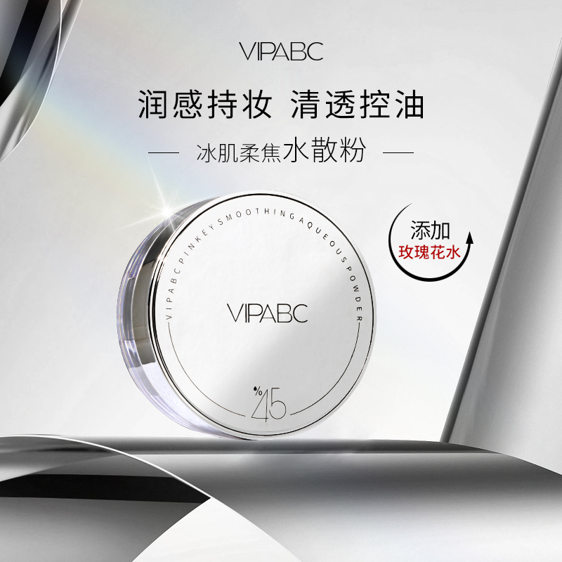 【含12%玫瑰纯露】冰肌水散粉控油防汗不脱妆干皮油皮哑光定妆粉