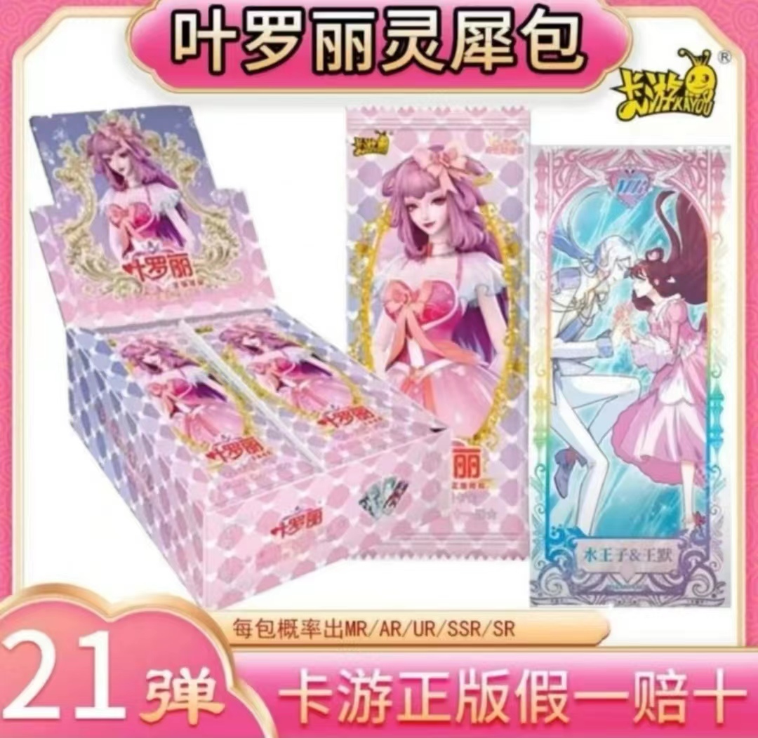 【拆盒】卡游-灵犀包 第21弹 叶罗丽 纸质  收藏 卡牌   盲盒（代拆）