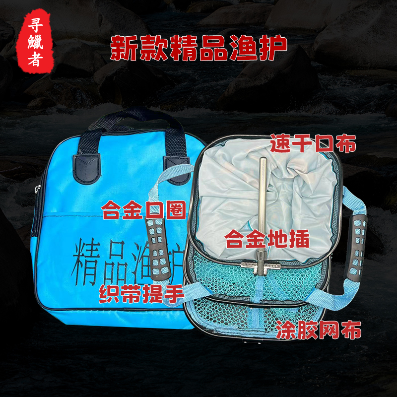 野战溪流专属溪流钓蓝色渔护方形可折叠涂胶速干防挂合金渔护