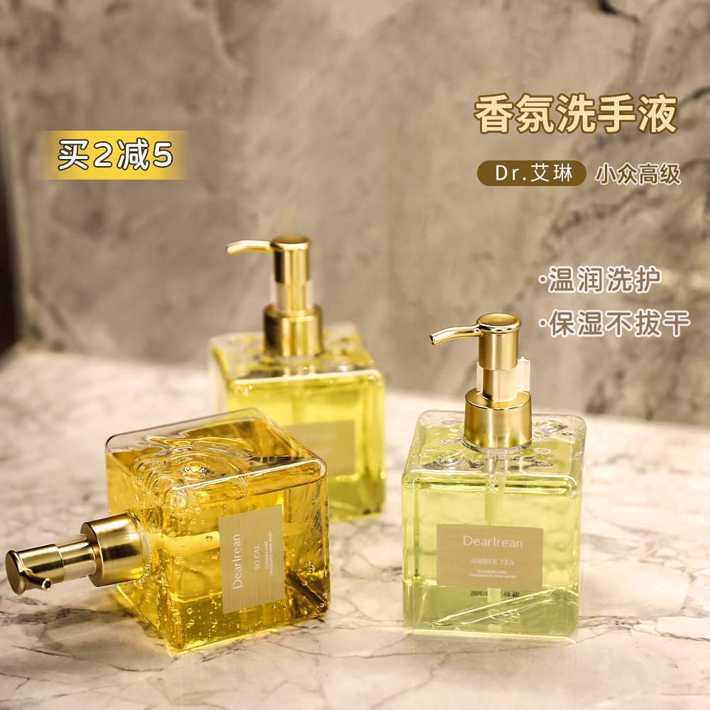 独*特*艾*琳洗手液290g家用商用瓶子香水味酒店专用香氛伴手礼