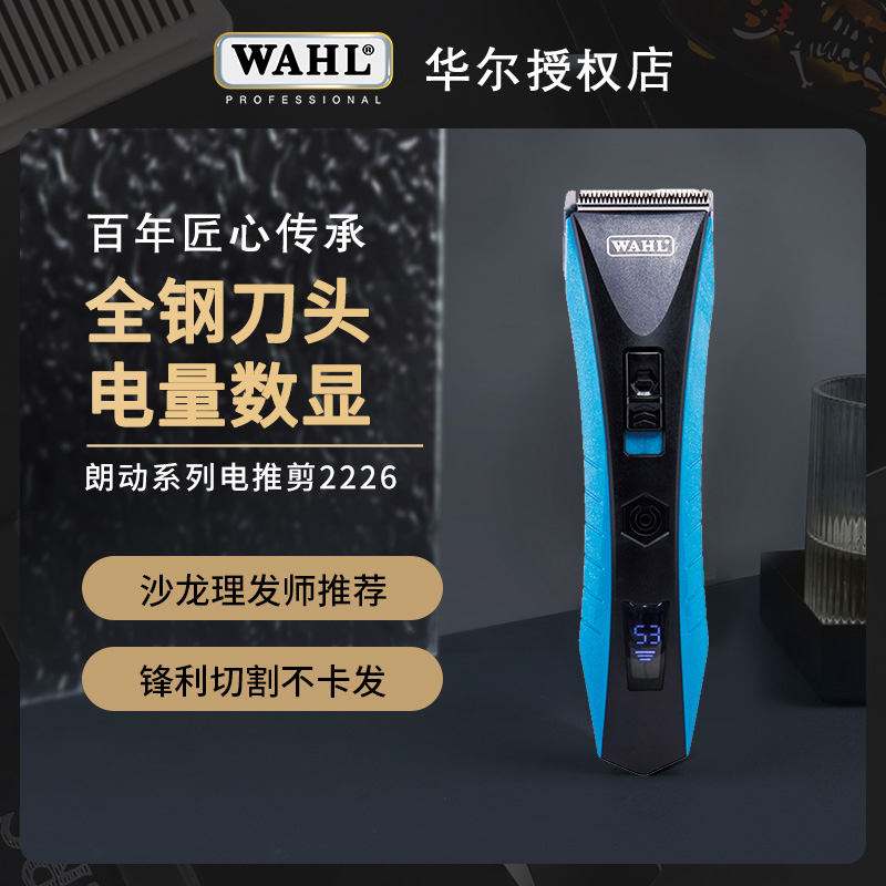 华尔WAHL电推剪2226理发店专用电推子雕刻油头发廊剃头专业理发器