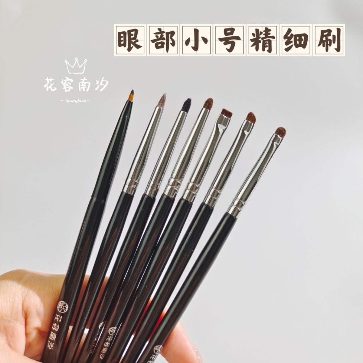 花容南汐A24尖头锥形铅笔眼影遮瑕细节火苗刷K02精细眼线下至刷