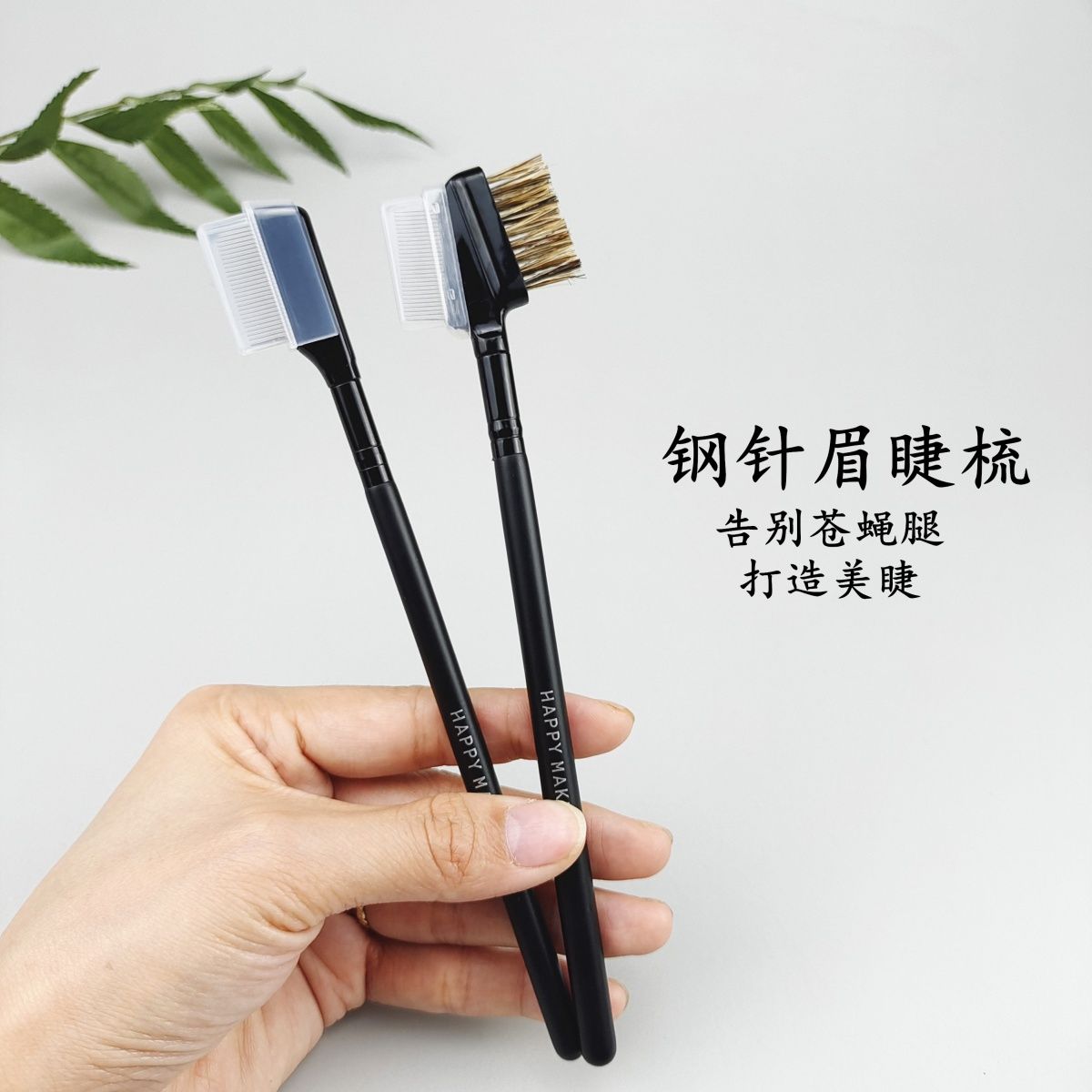 带盖钢针睫毛梳密齿不锈钢长杆睫毛刷小钢针嫁接睫毛钢梳两用刷