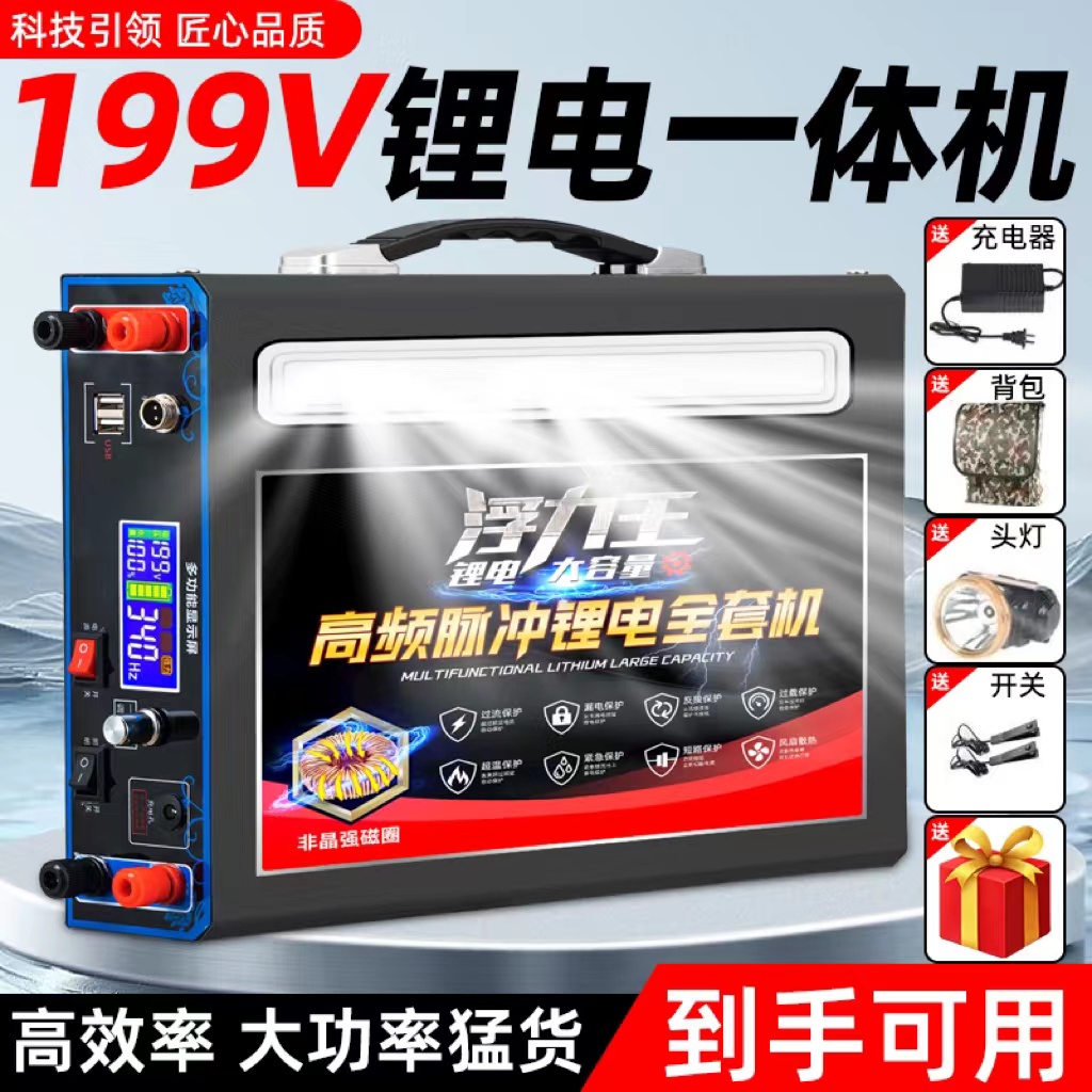 【入门款】199V 68万倍力 50A【3-4小时】锂电池一体机自带升压器
