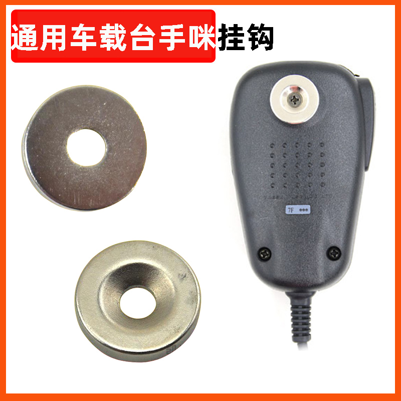 车台手咪强磁磁铁挂钩 八重洲FT-7900R 8900R 车载对讲机电台通用