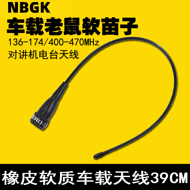 车载对讲机天线 UV双段车台天线 软性苗子猪尾巴R1