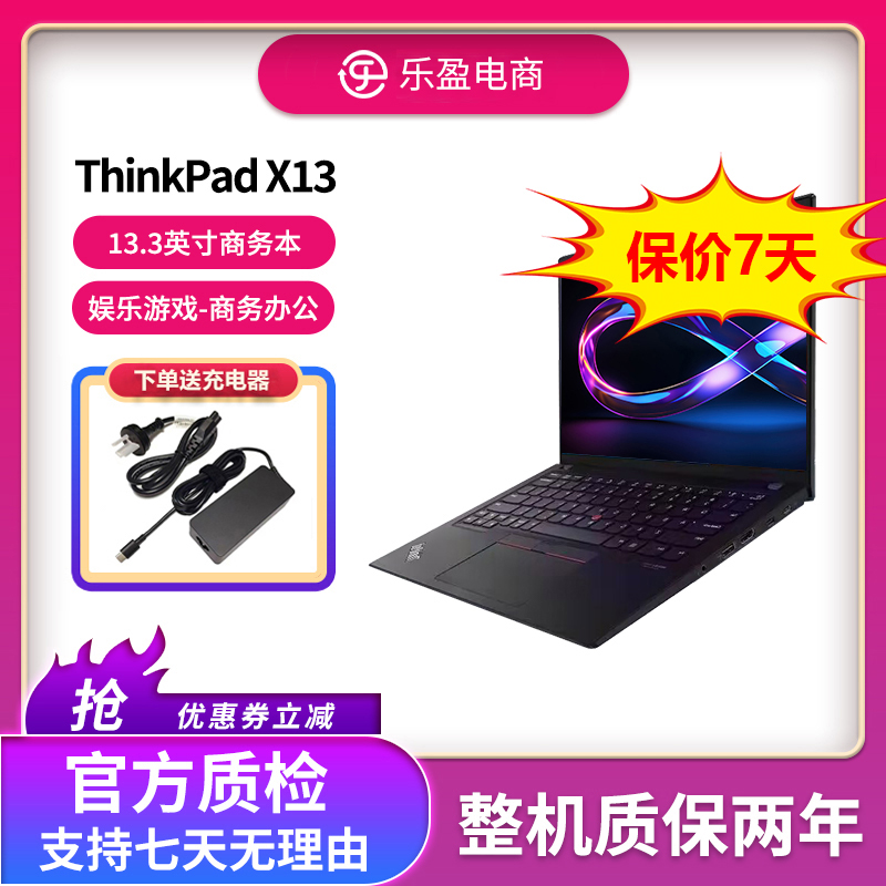 95新 ThinkPad X13 轻薄笔记本原装正品商务办公便携剪辑游戏电脑